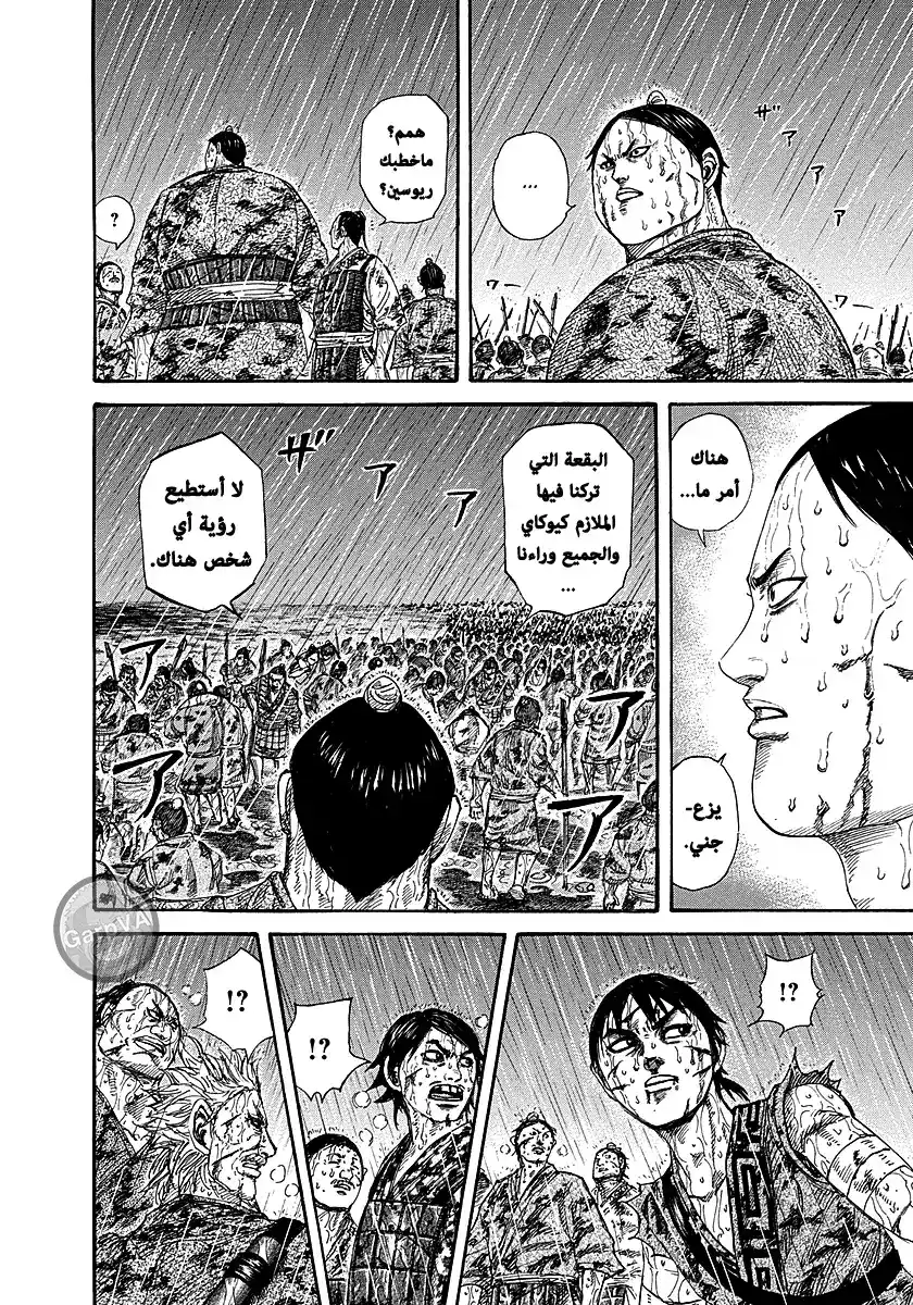 Kingdom 232 - صراع وحيد página 5