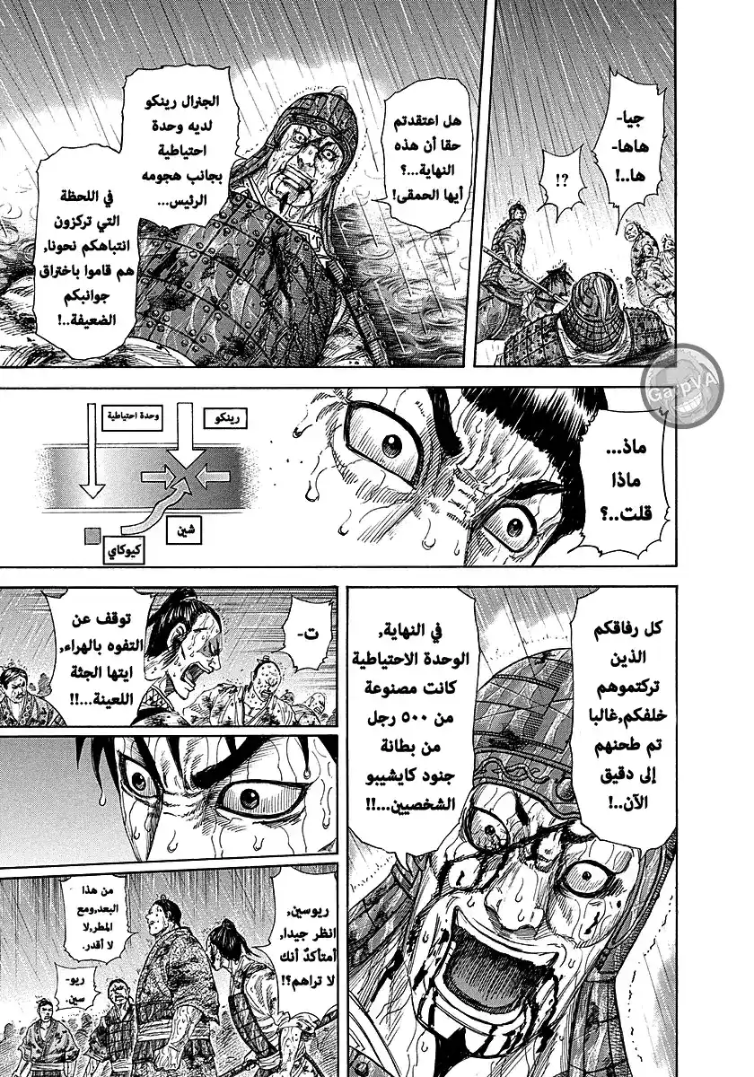 Kingdom 232 - صراع وحيد página 6