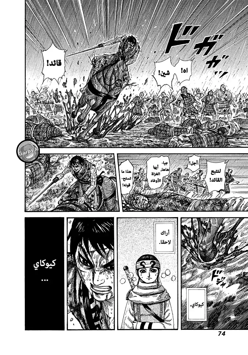 Kingdom 232 - صراع وحيد página 7