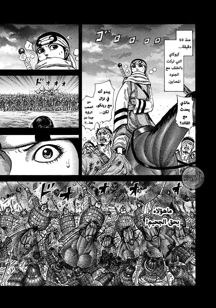 Kingdom 232 - صراع وحيد página 8