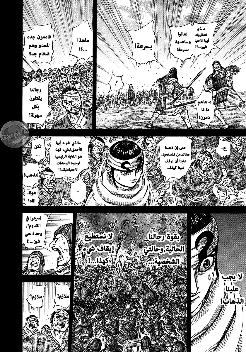 Kingdom 232 - صراع وحيد página 9