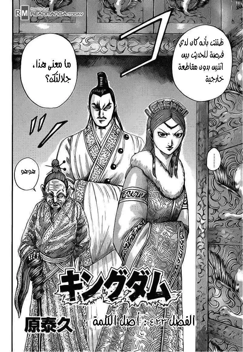 Kingdom 423 página 2