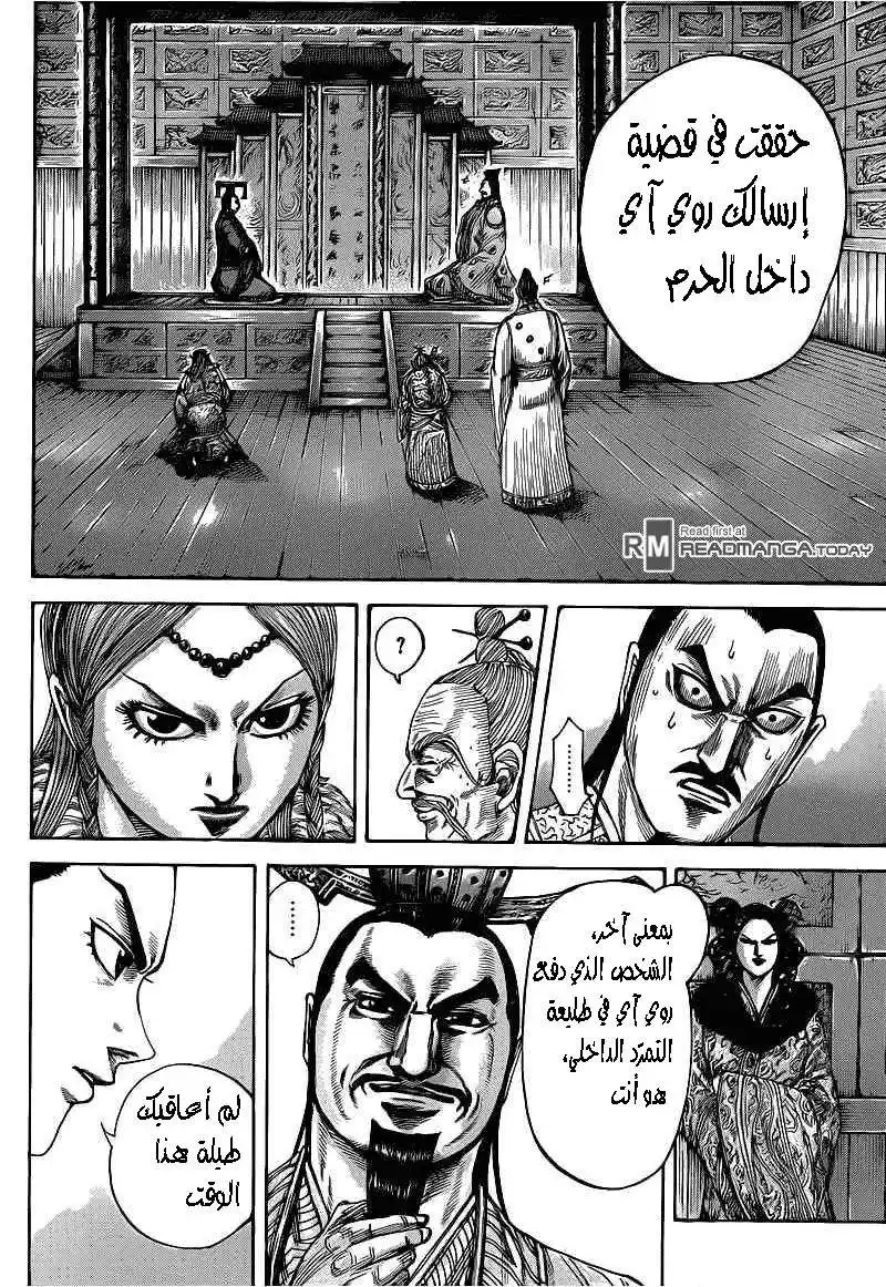 Kingdom 423 página 4