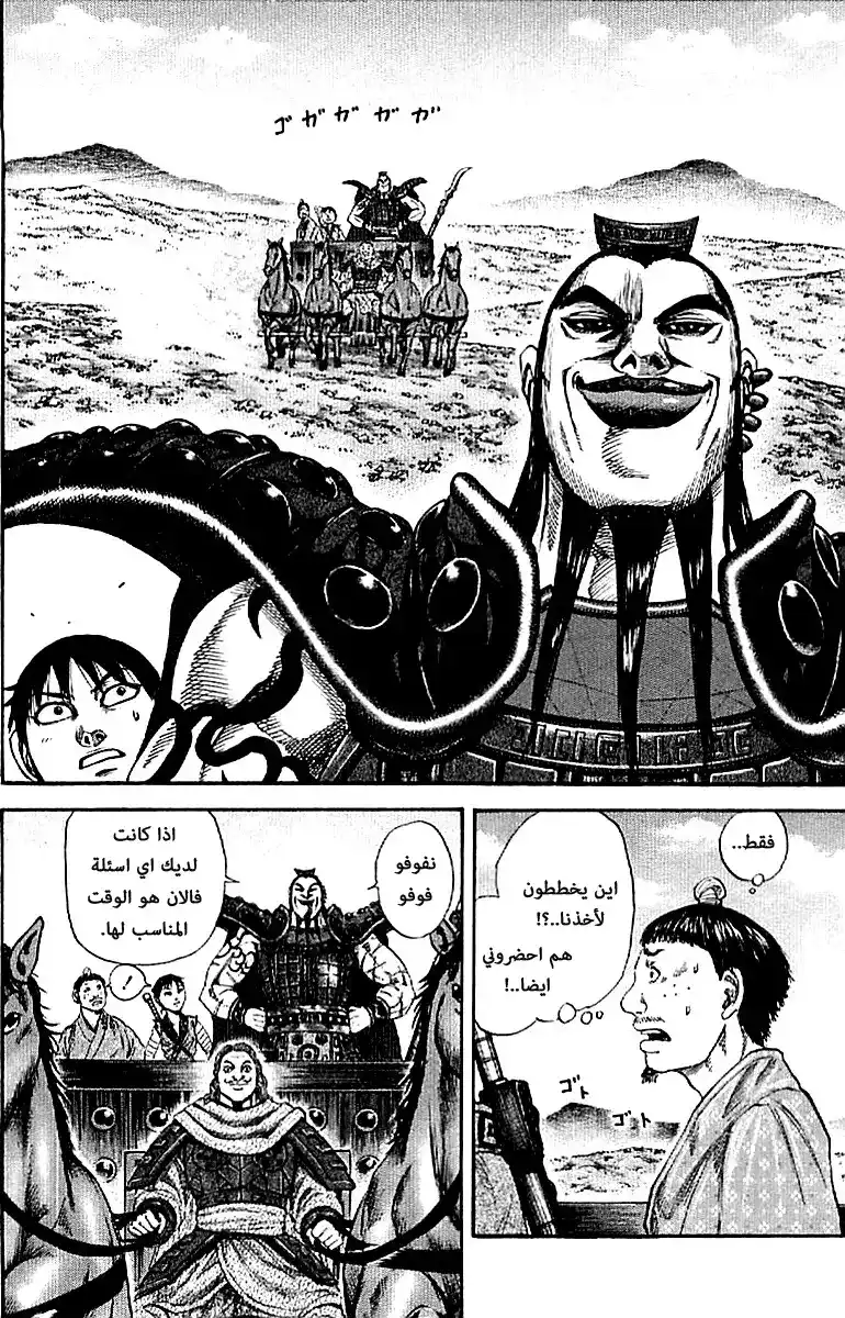 Kingdom 106 - طلب التدريب página 3