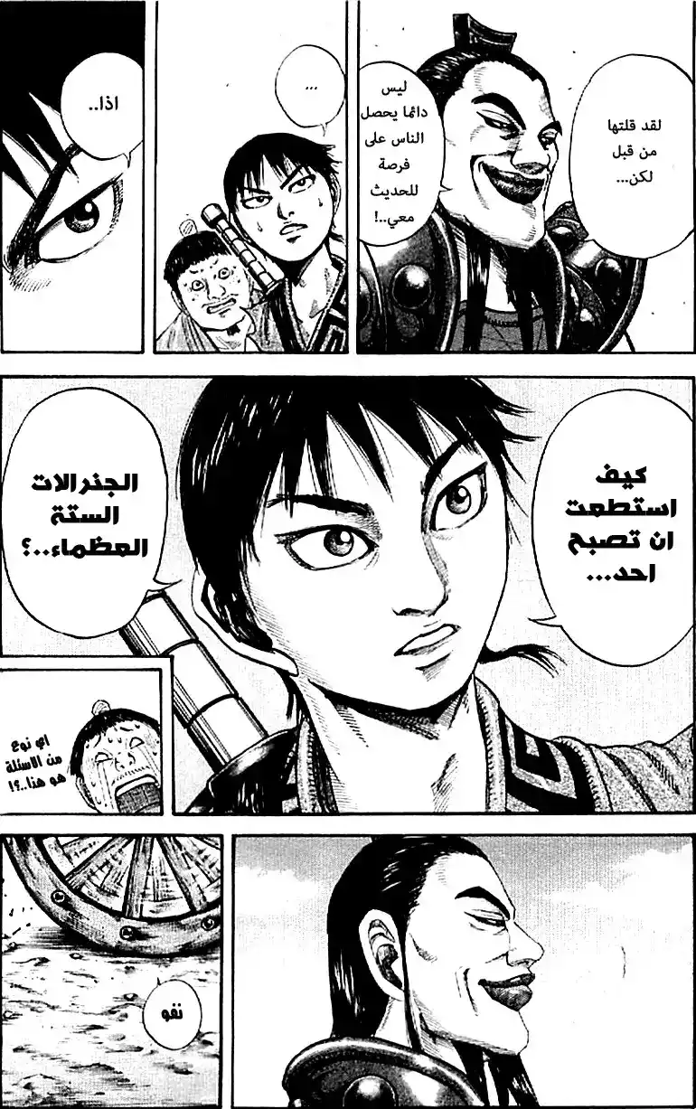 Kingdom 106 - طلب التدريب página 4