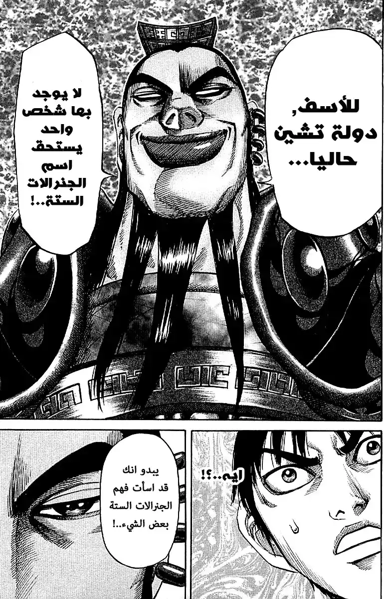 Kingdom 106 - طلب التدريب página 6