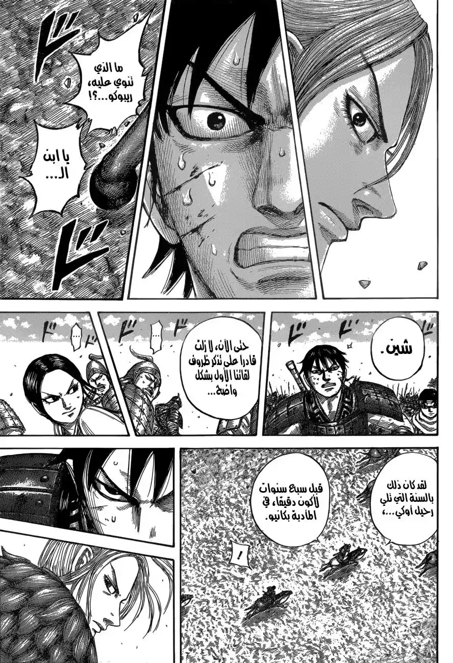 Kingdom 532 - نصل شين página 10