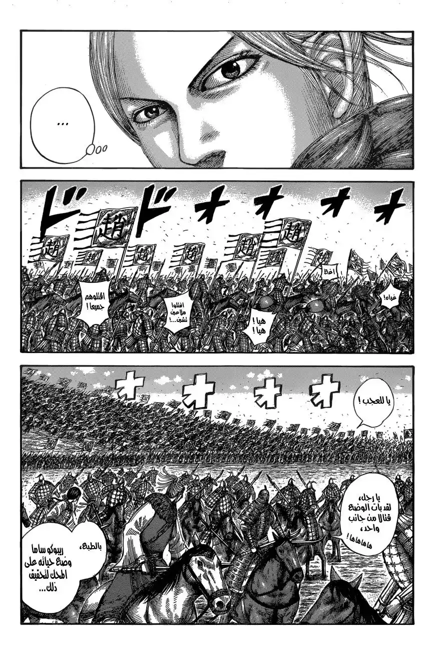 Kingdom 532 - نصل شين página 3