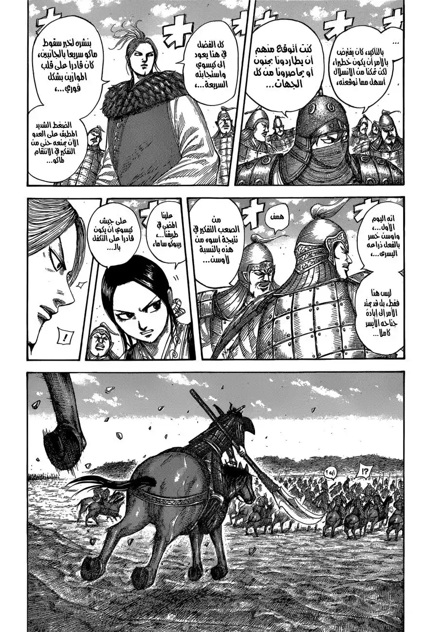 Kingdom 532 - نصل شين página 4