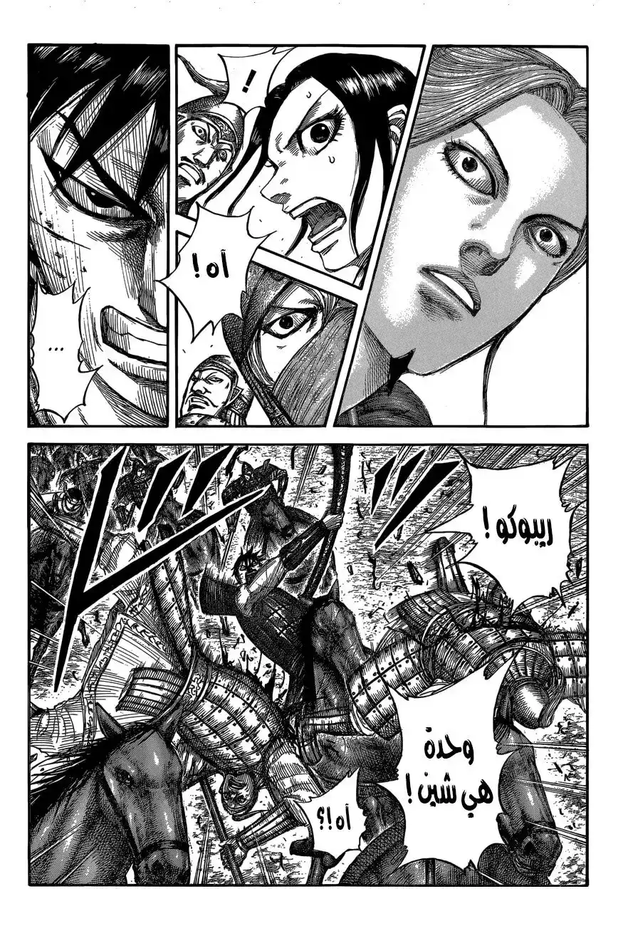 Kingdom 532 - نصل شين página 5
