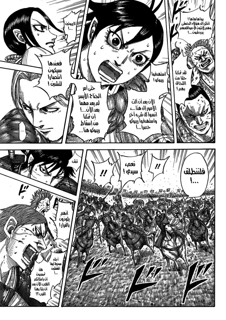 Kingdom 532 - نصل شين página 6