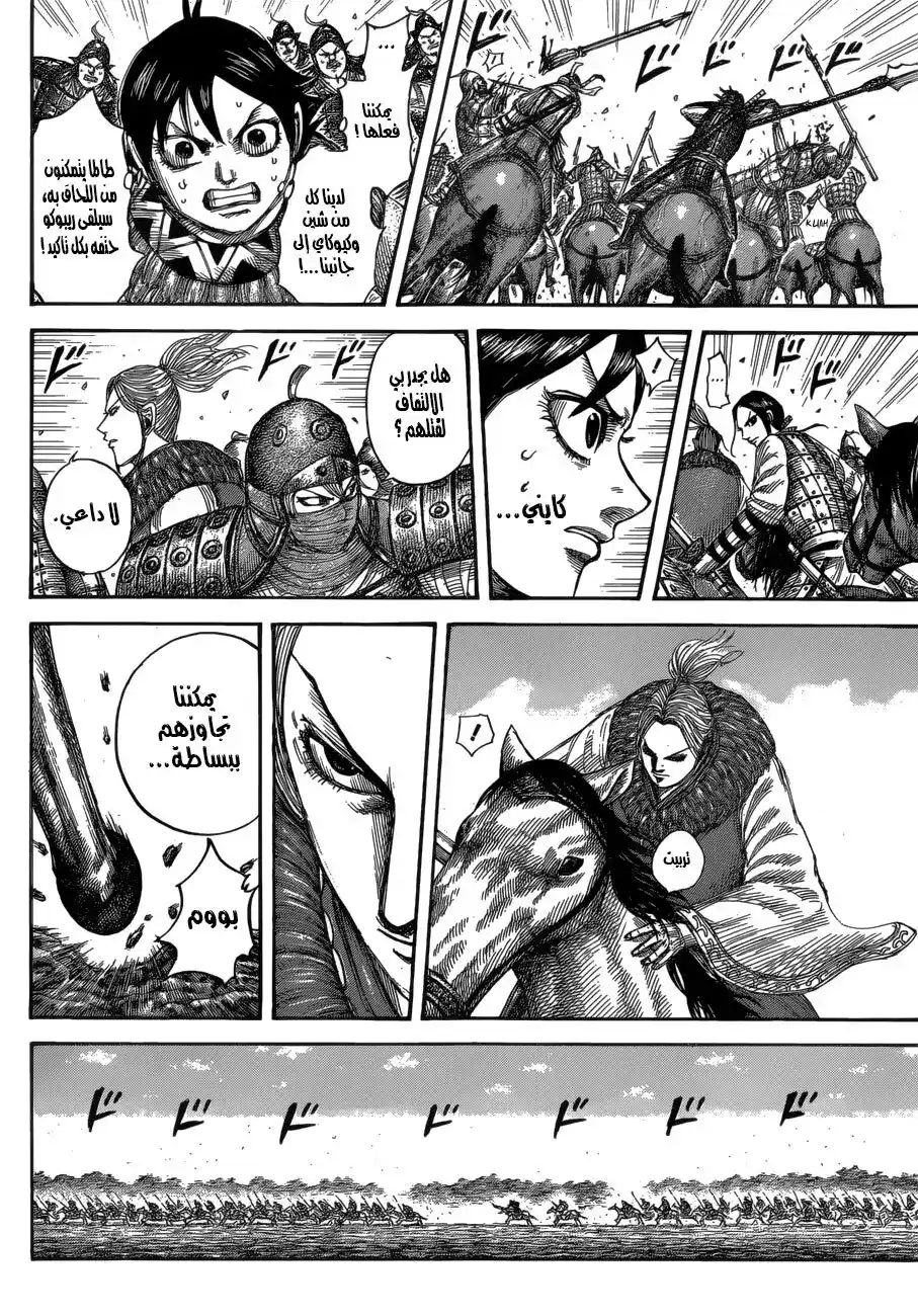 Kingdom 532 - نصل شين página 7