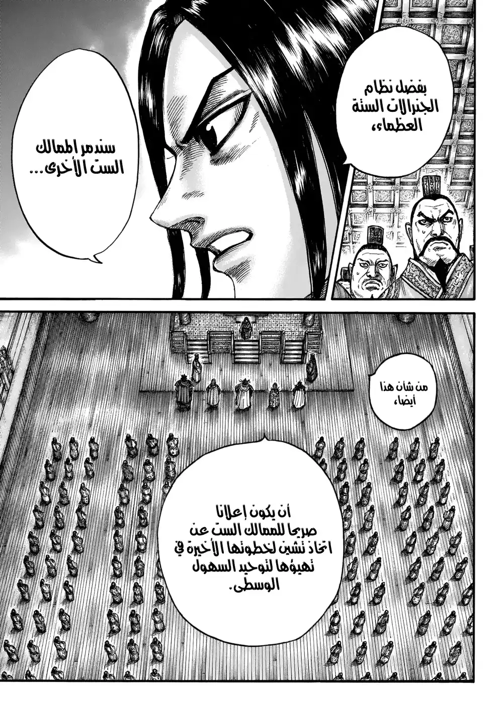 Kingdom 672.1 - الاجنحة الذهبية (ملون) página 10