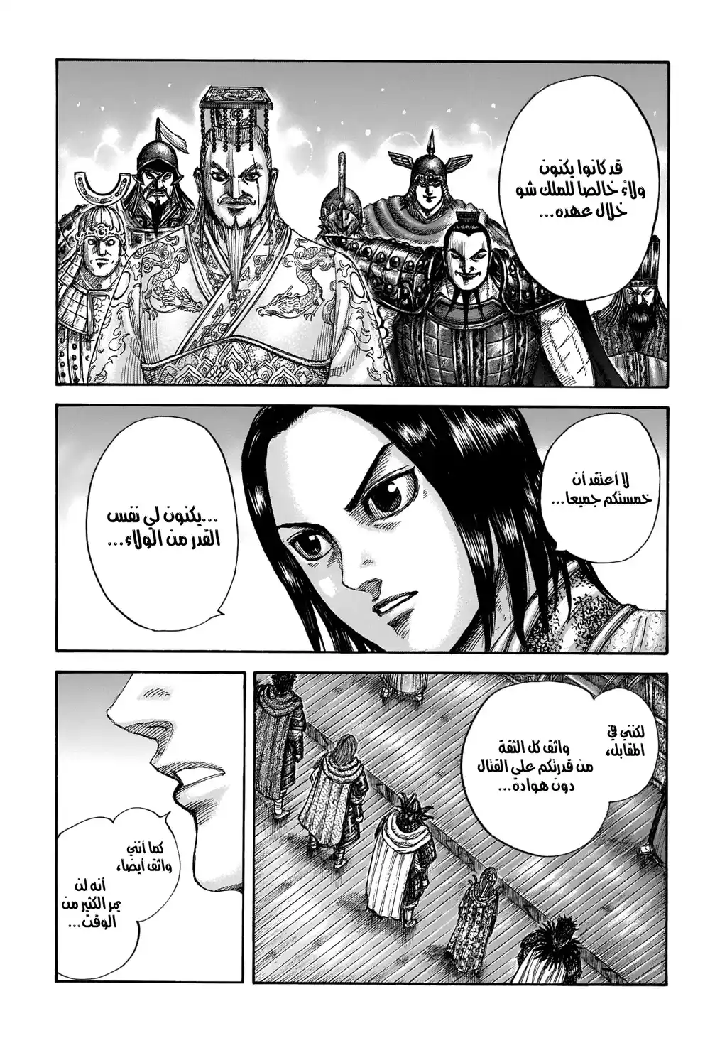 Kingdom 672.1 - الاجنحة الذهبية (ملون) página 14