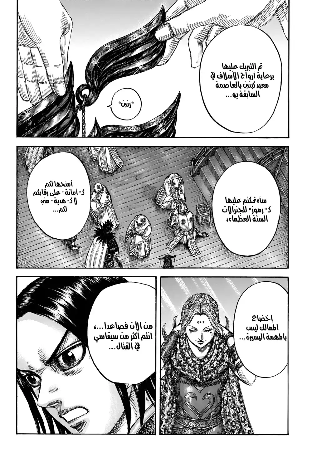 Kingdom 672.1 - الاجنحة الذهبية (ملون) página 19