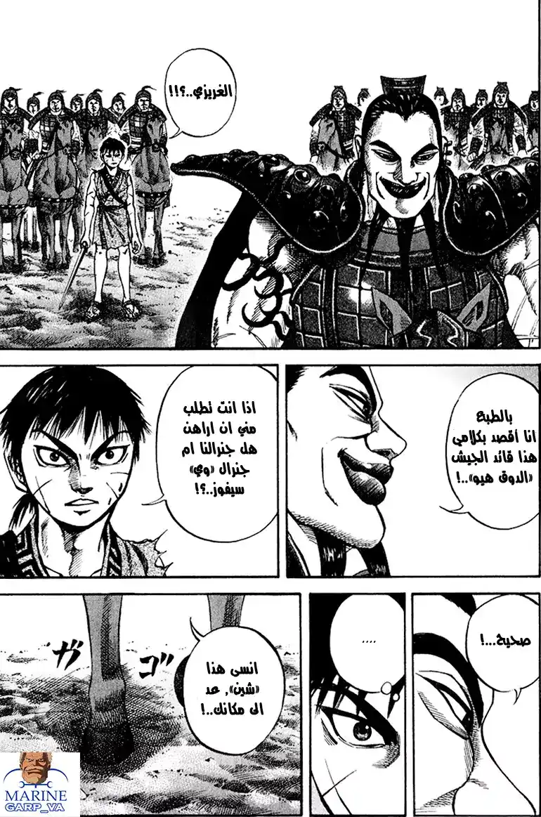 Kingdom 67 - مواهب الجنرالات página 3