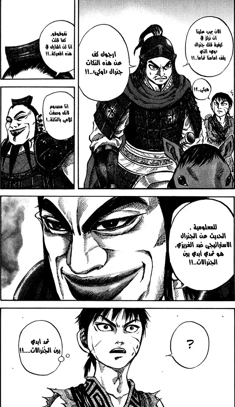 Kingdom 67 - مواهب الجنرالات página 4