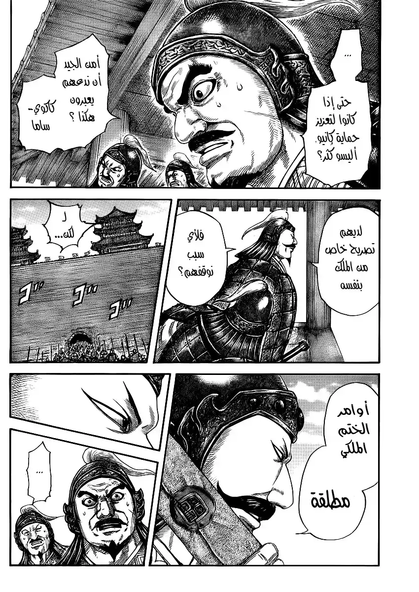 Kingdom 413 - صوت أرواح الأسلاف página 2