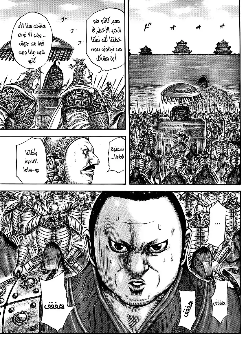Kingdom 413 - صوت أرواح الأسلاف página 3