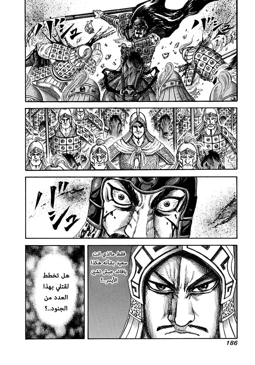 Kingdom 128 - مئة متشارك página 13