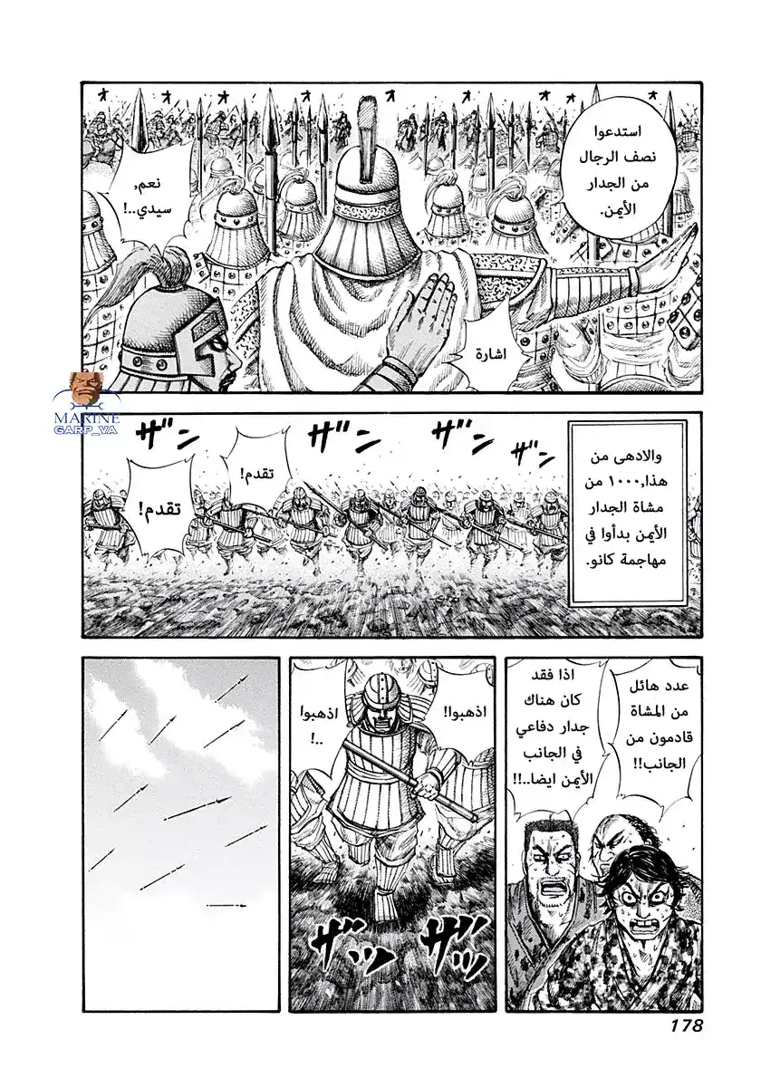 Kingdom 128 - مئة متشارك página 5