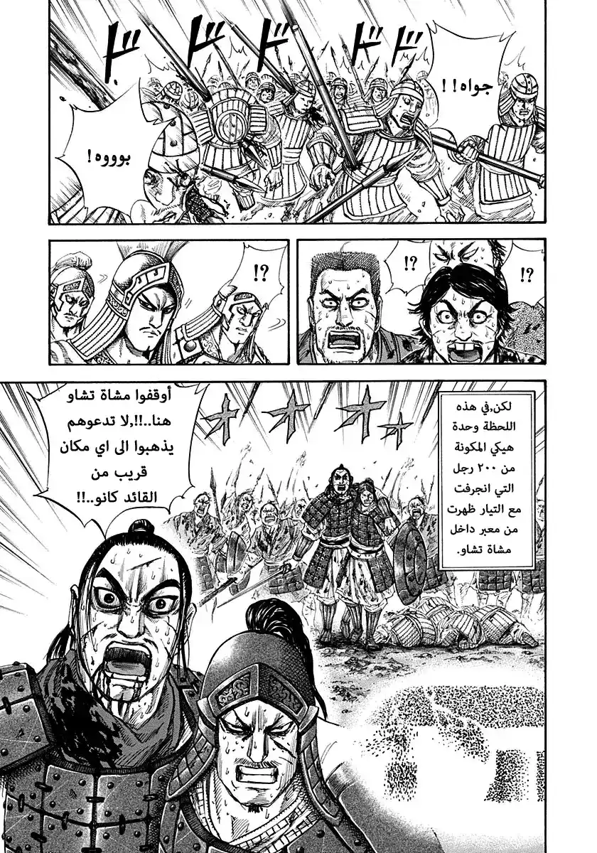 Kingdom 128 - مئة متشارك página 6