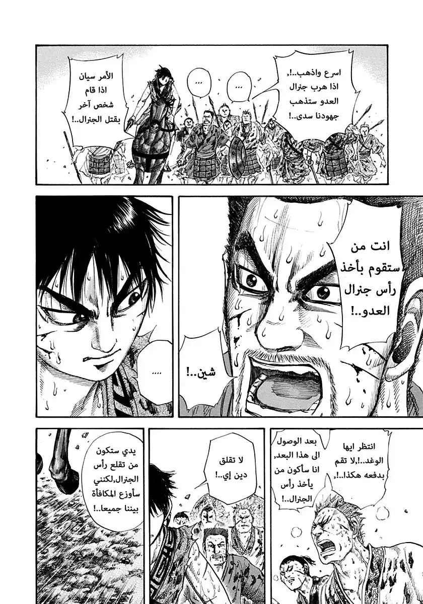 Kingdom 128 - مئة متشارك página 9