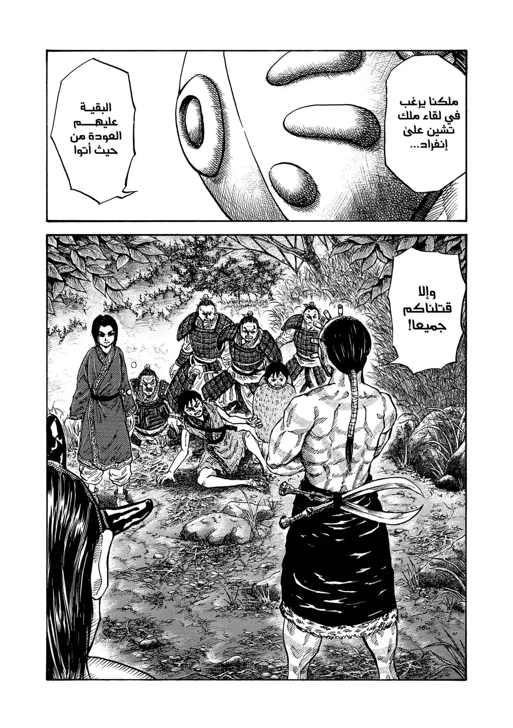 Kingdom 18 - تعهد página 2