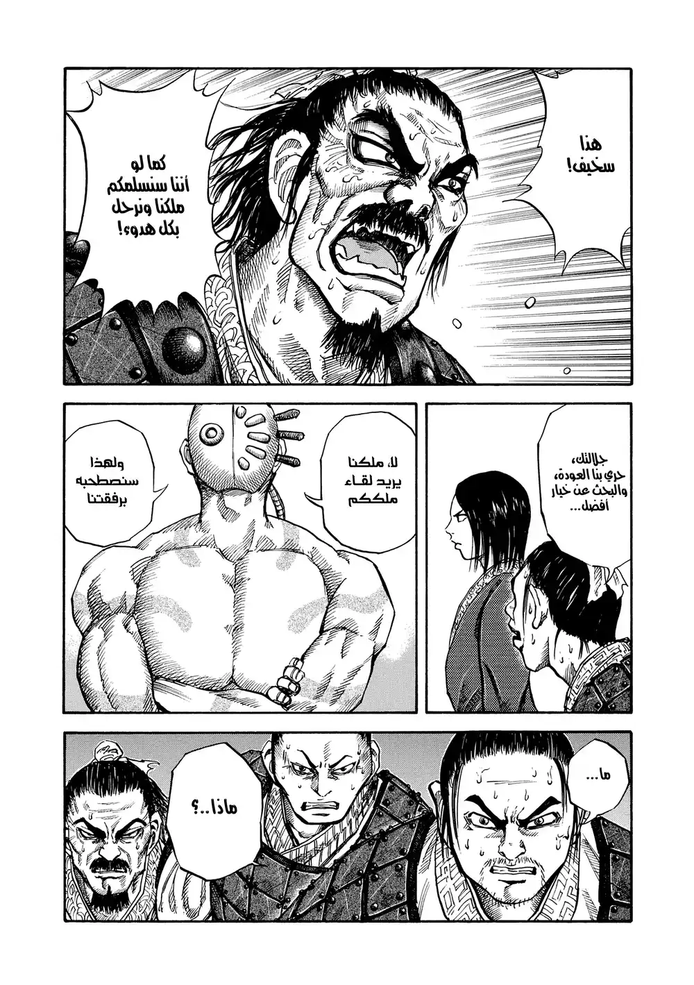 Kingdom 18 - تعهد página 4