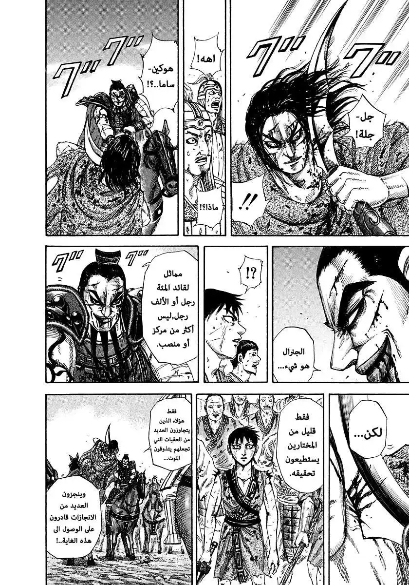 Kingdom 170 - جنرال سماوي عظيم página 11