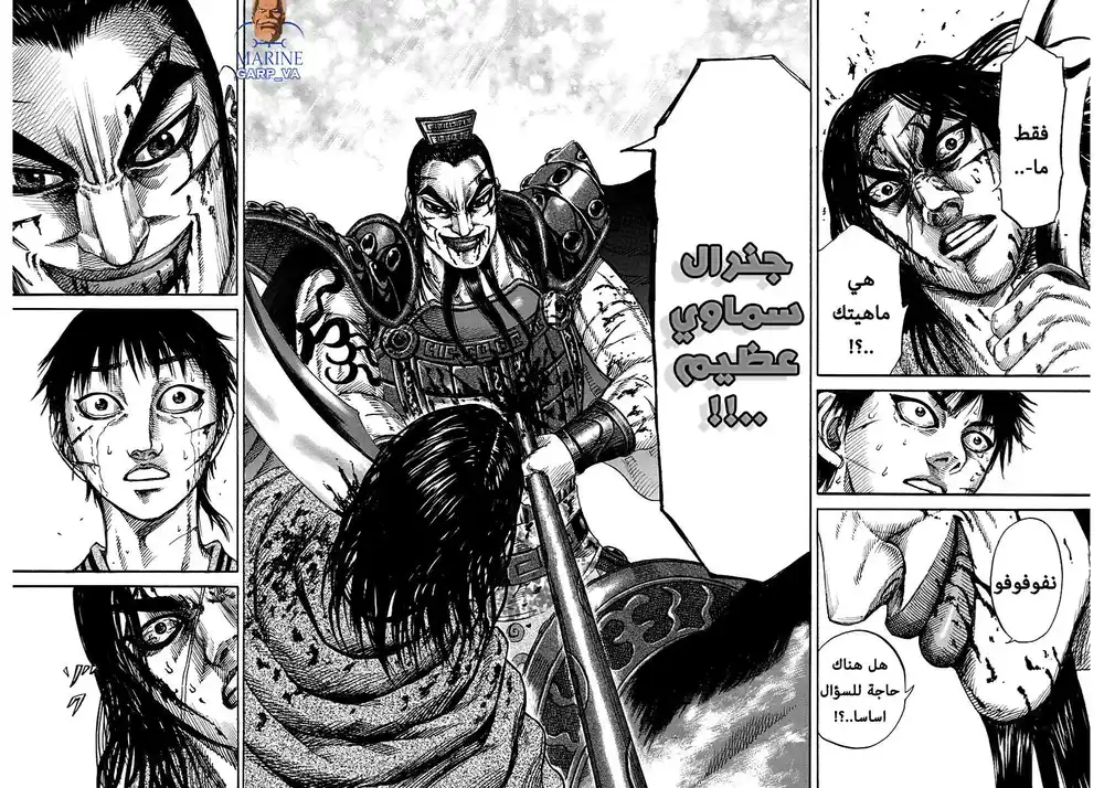 Kingdom 170 - جنرال سماوي عظيم página 14