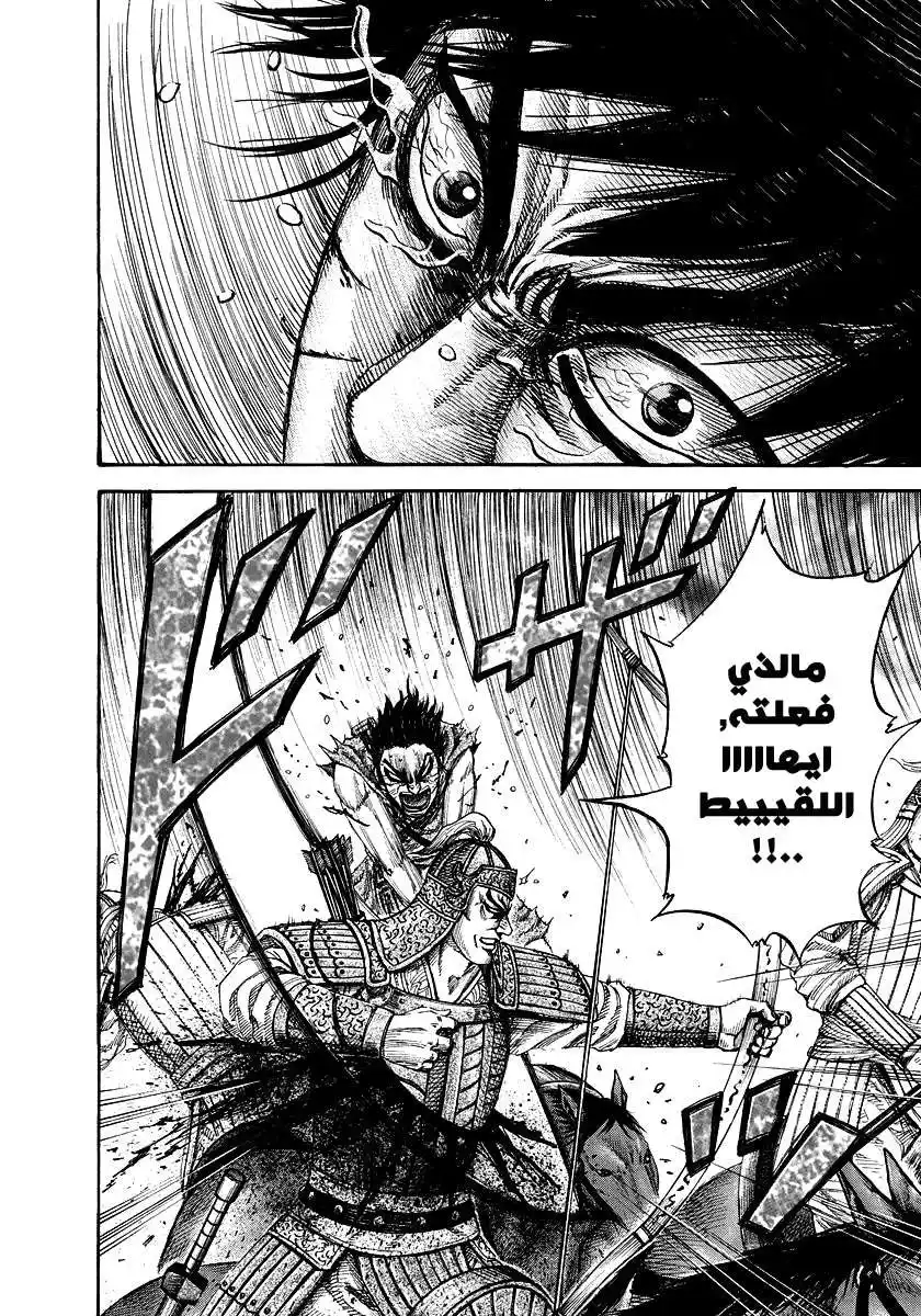 Kingdom 170 - جنرال سماوي عظيم página 3