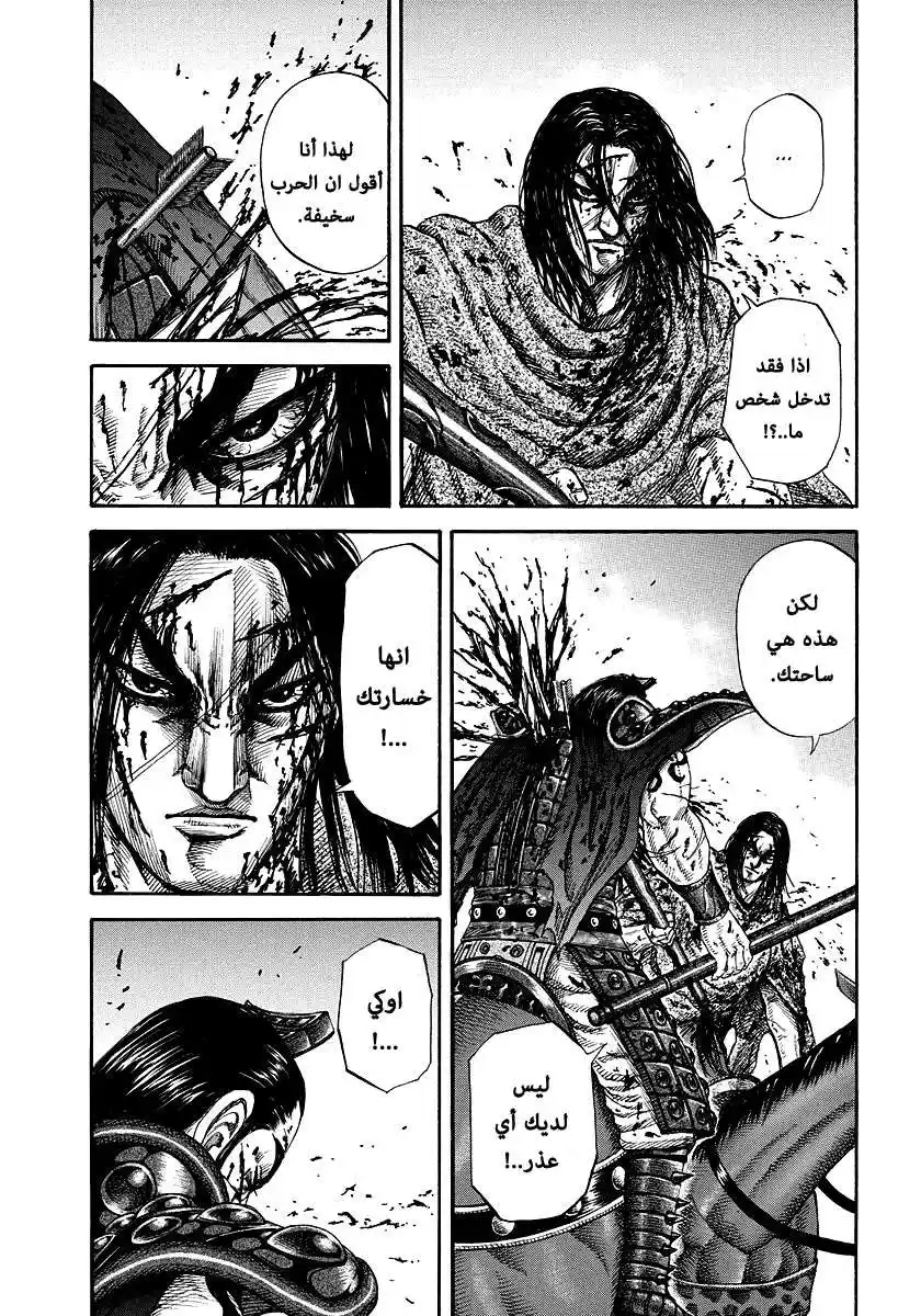 Kingdom 170 - جنرال سماوي عظيم página 5