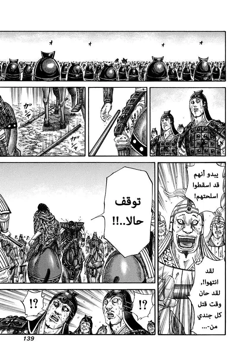 Kingdom 170 - جنرال سماوي عظيم página 6