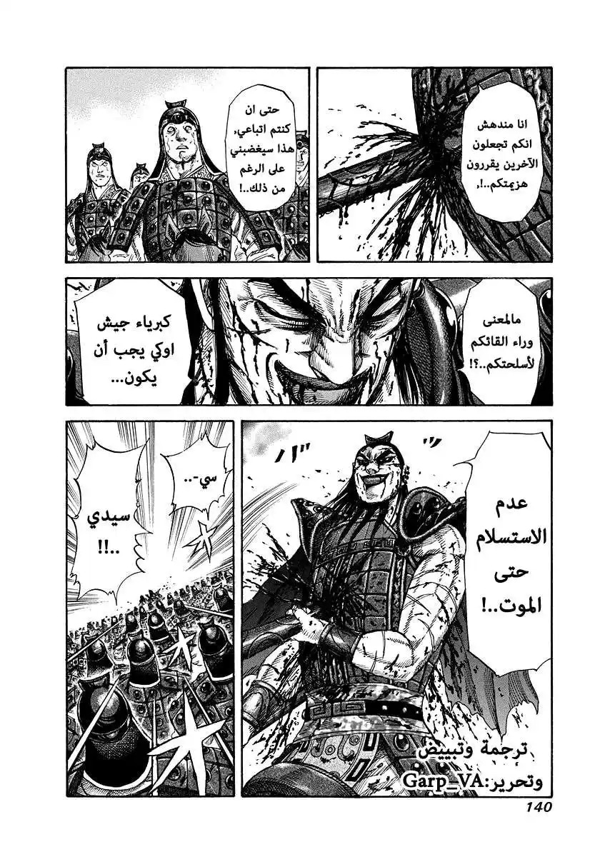 Kingdom 170 - جنرال سماوي عظيم página 7