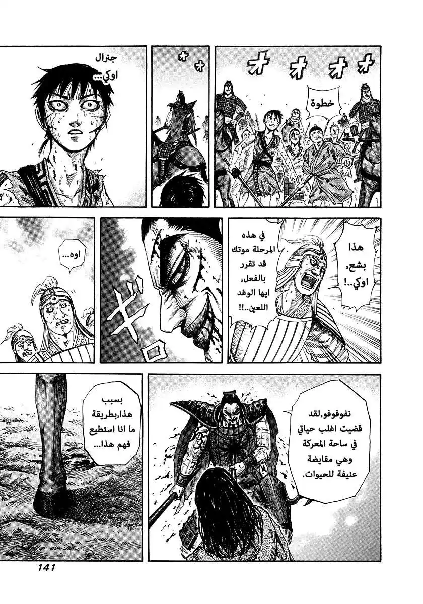 Kingdom 170 - جنرال سماوي عظيم página 8