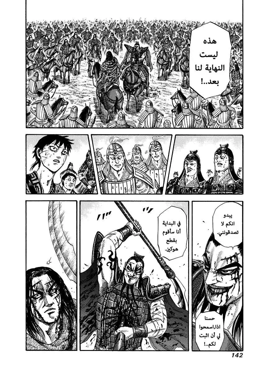 Kingdom 170 - جنرال سماوي عظيم página 9