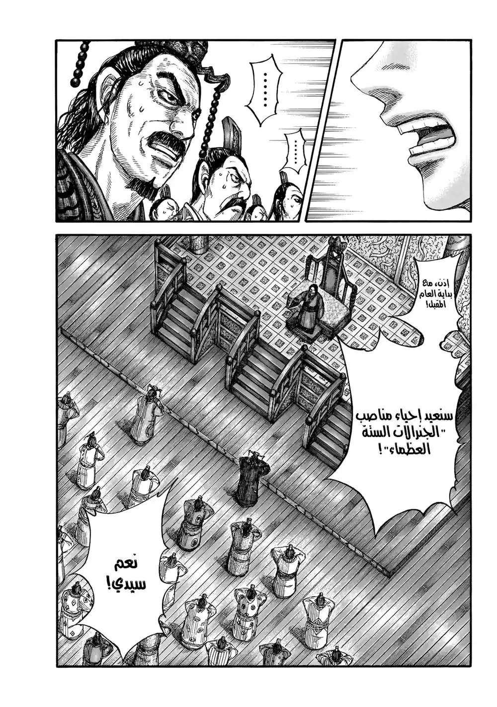 Kingdom 671 - حفل التنصيب página 2