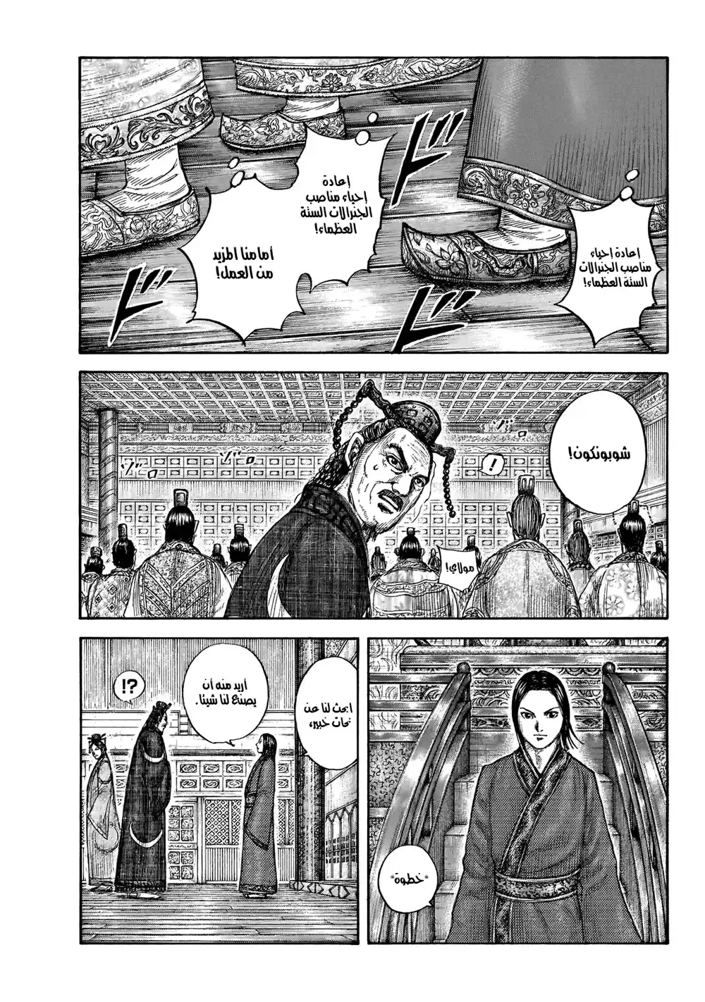 Kingdom 671 - حفل التنصيب página 4