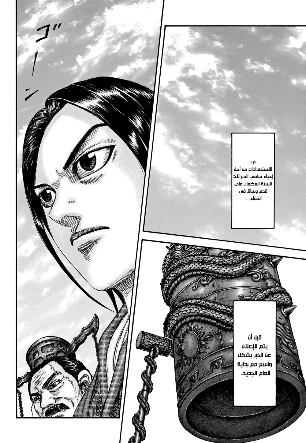 Kingdom 671 - حفل التنصيب página 5