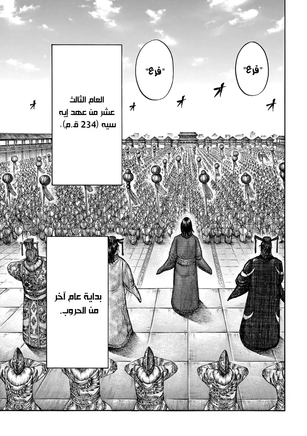 Kingdom 671 - حفل التنصيب página 6