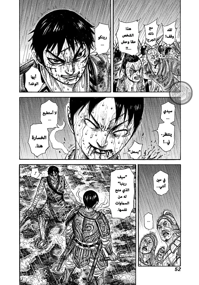 Kingdom 231 - إرادة السماء página 5