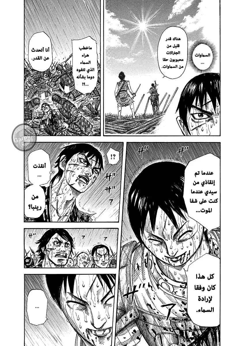 Kingdom 231 - إرادة السماء página 6