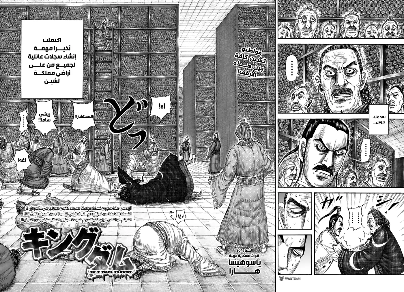 Kingdom 804 - قوات عسكرية مريبة página 3