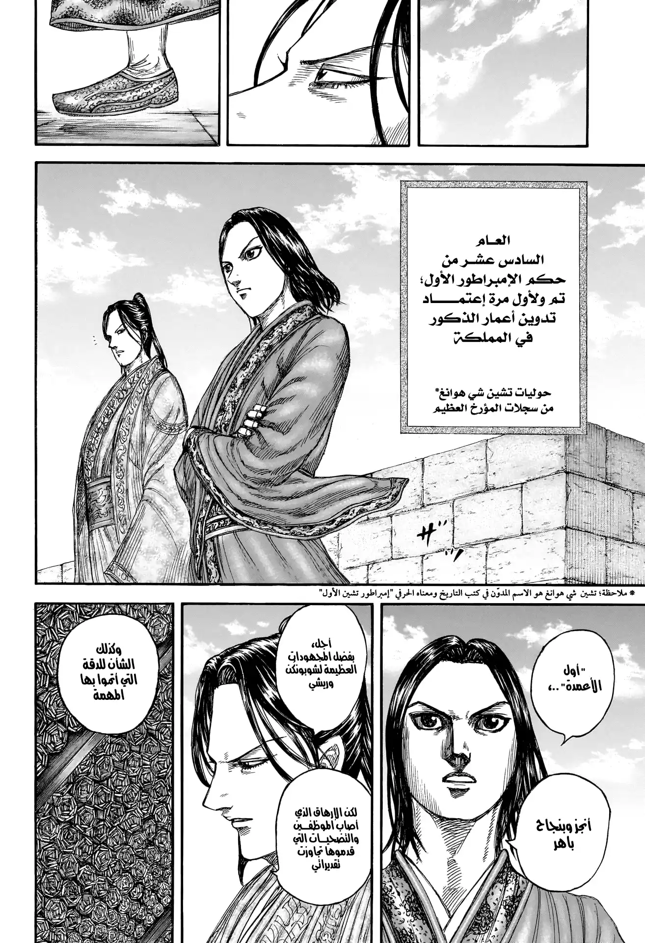 Kingdom 804 - قوات عسكرية مريبة página 4