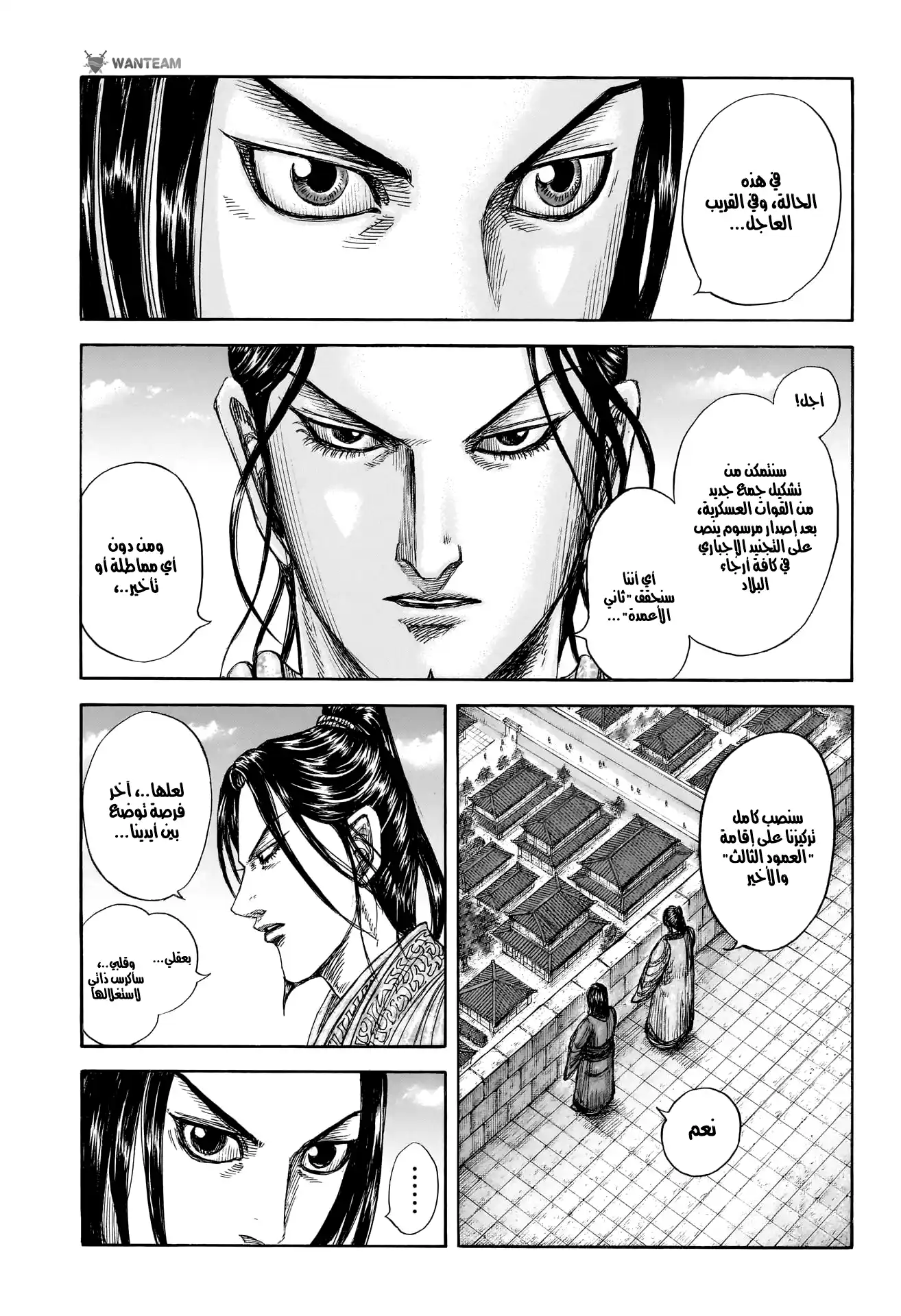 Kingdom 804 - قوات عسكرية مريبة página 5