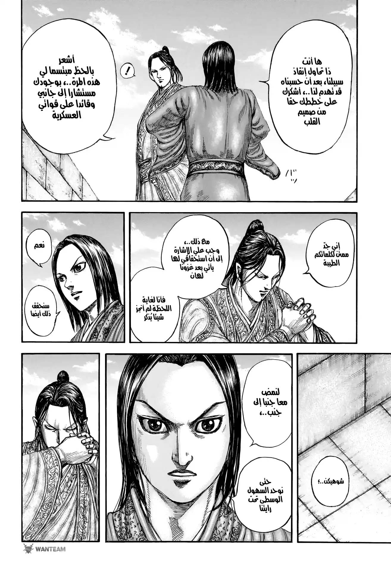 Kingdom 804 - قوات عسكرية مريبة página 6