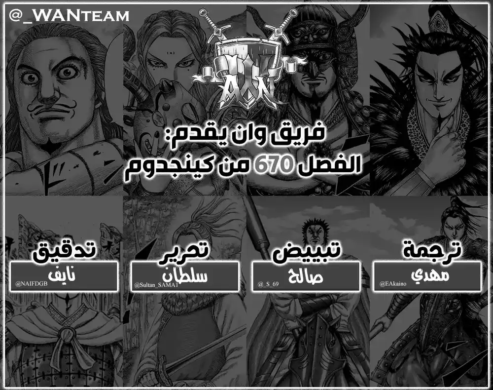 Kingdom 670 - "شيءٌ قاتل" página 1