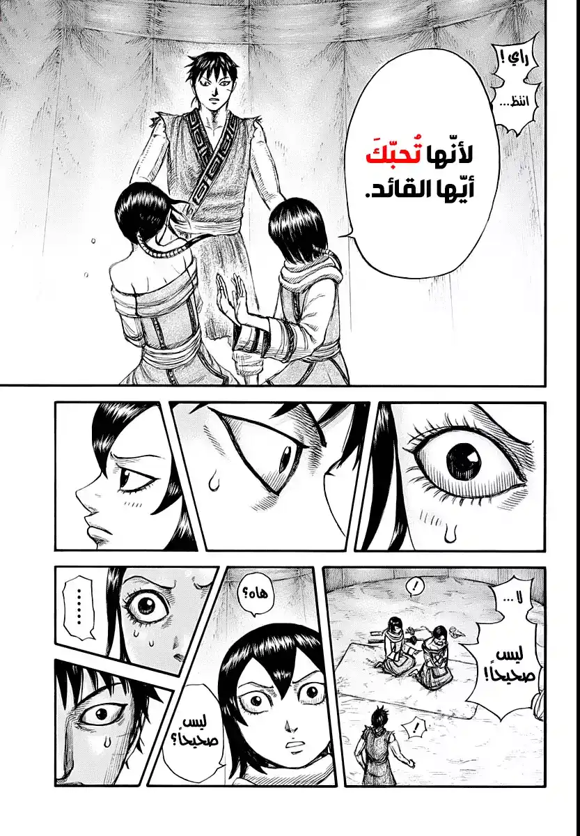 Kingdom 670 - "شيءٌ قاتل" página 10