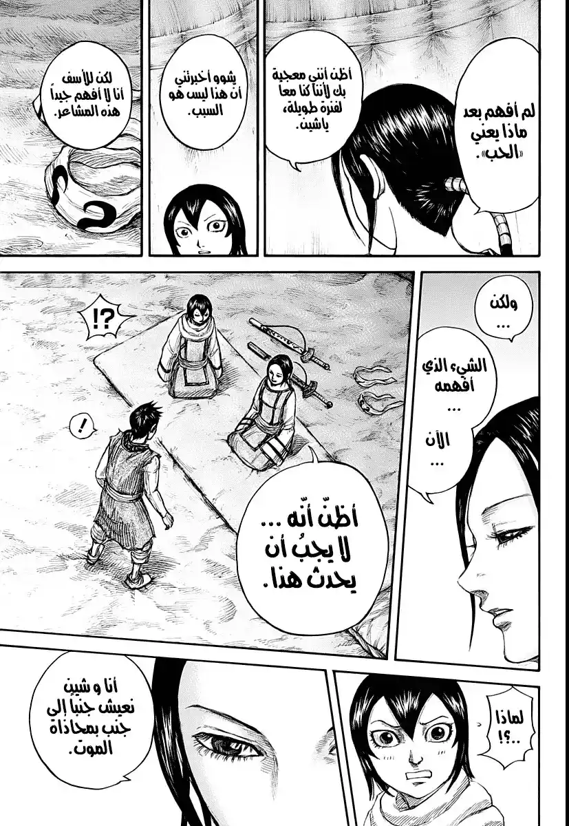 Kingdom 670 - "شيءٌ قاتل" página 14